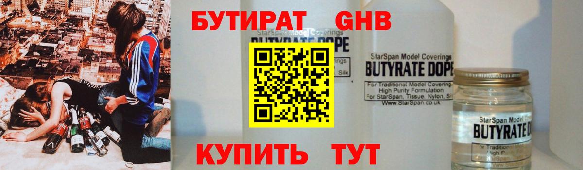 БУТИРАТ жидкий экстази  БУТИРАТ  Красногорск  Вход с VPN 
