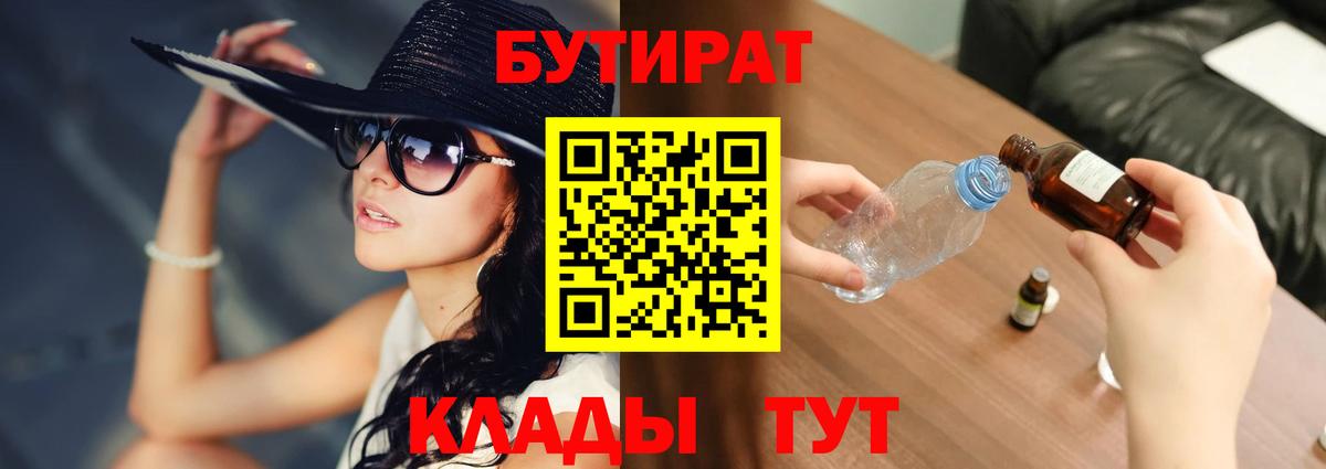 БУТИРАТ BDO 33% Красногорск