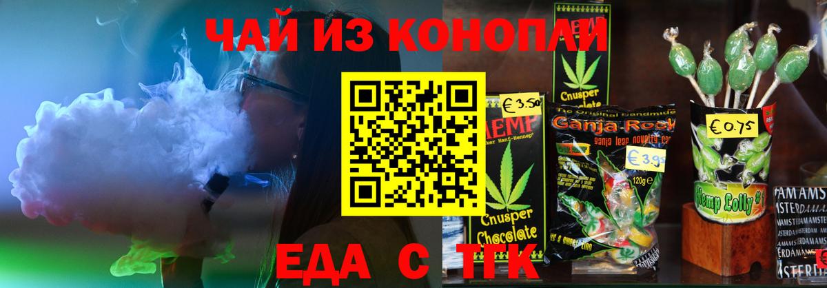Красногорск  Еда ТГК конопля  Вход с VPN 