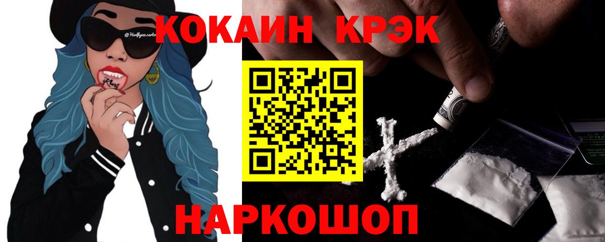 Кокаин FishScale Красногорск