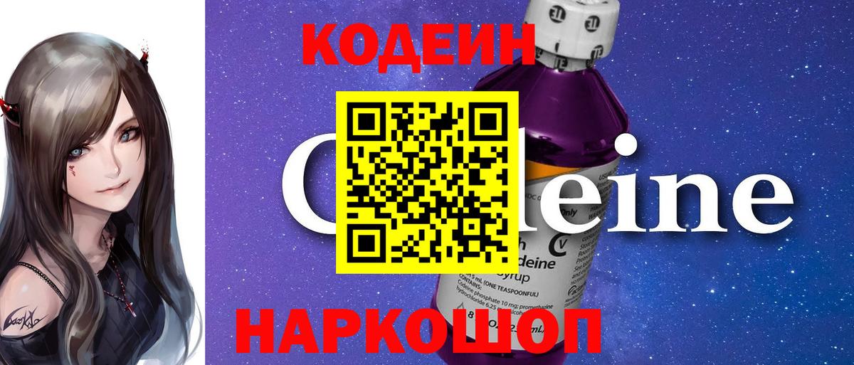 Кодеин напиток Lean (лин) Красногорск
