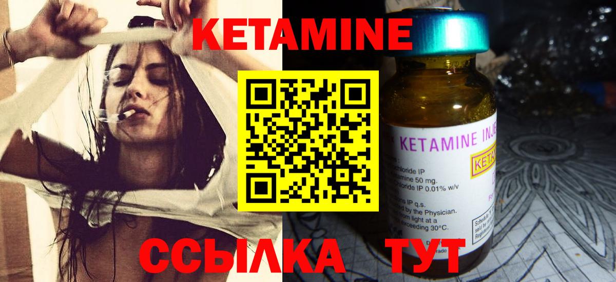 Кетамин VHQ Красногорск