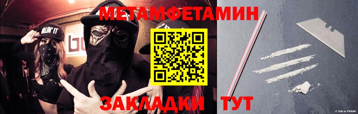 Первитин Methamphetamine Красногорск