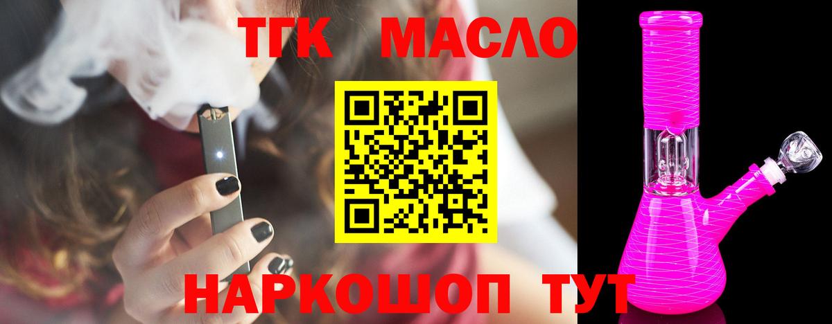 ТГК вейп с тгк  ТГК Wax  Вход с VPN  Красногорск 